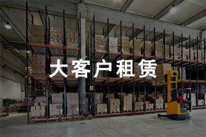 叉车租赁服务 叉车租赁服务